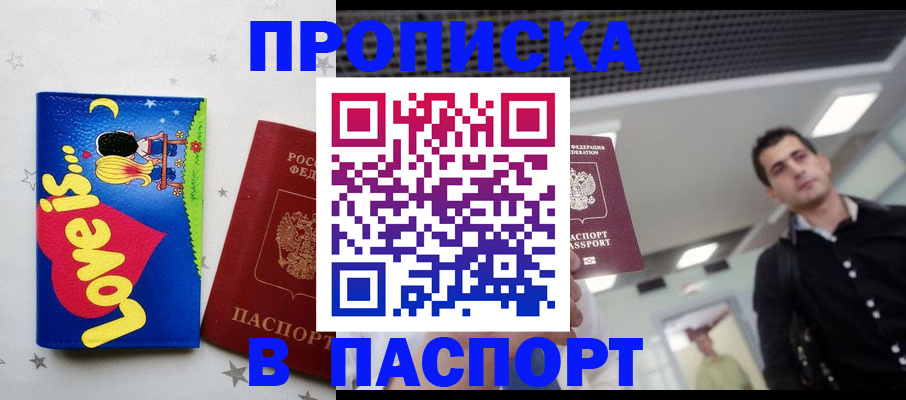 прописка для военкомата в Алуште