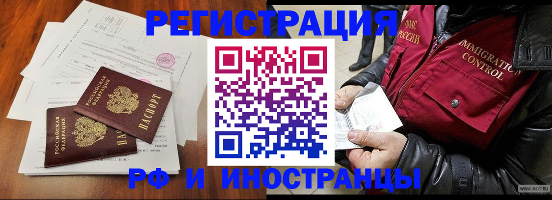 прописка иностранных граждан в Алуште